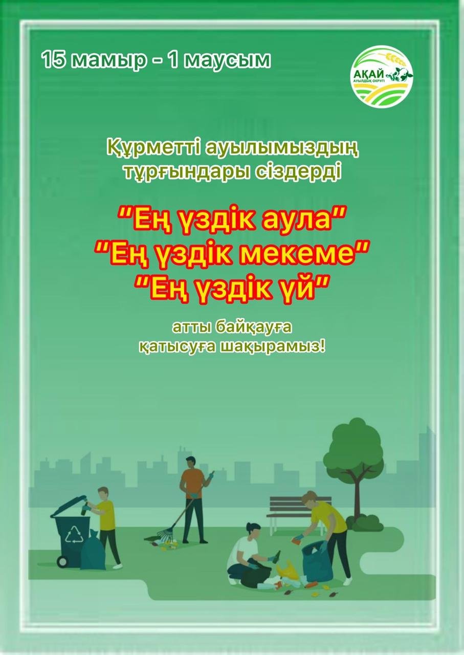 «Лучший двор», «Лучшее заведение», «Лучший дом»