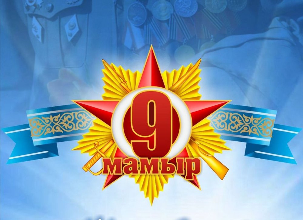День Победы
