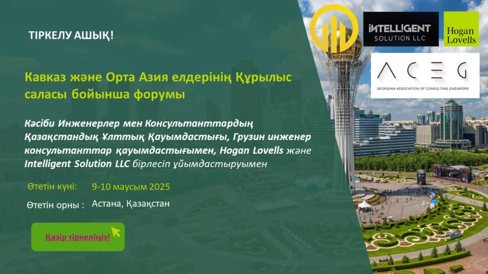Форум по строительству в странах Кавказа и Центральной Азии