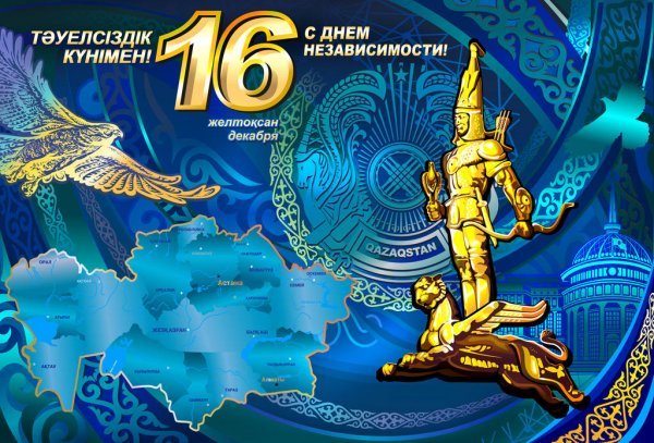 День Независимости