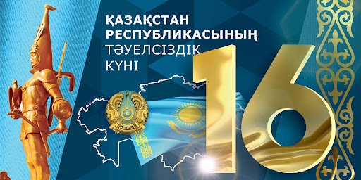 День независимости
