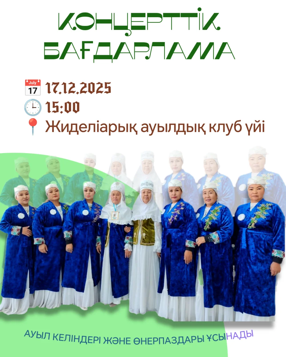 КОНЦЕРТ