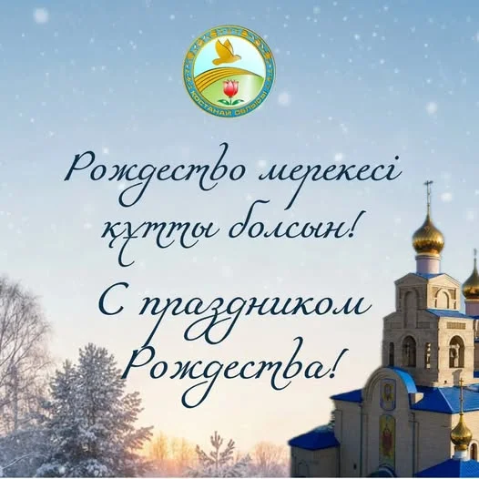 С рождеством!