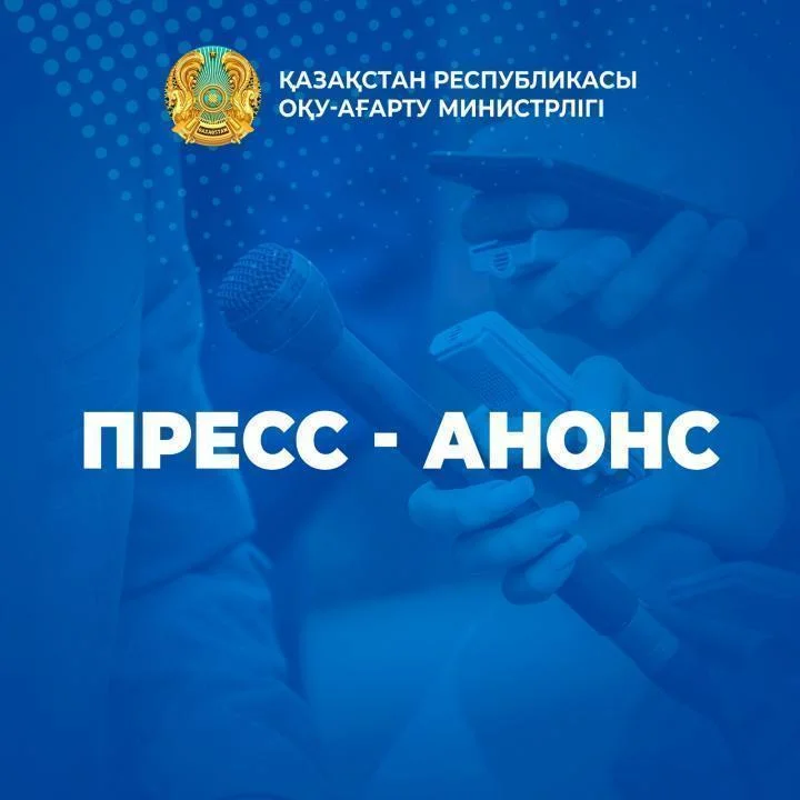 29 апреля 2026 года состоится рабочая поездка первого вице-министра просвещения Республики Казахстан Майры Мелдебековой в Костанайскую область