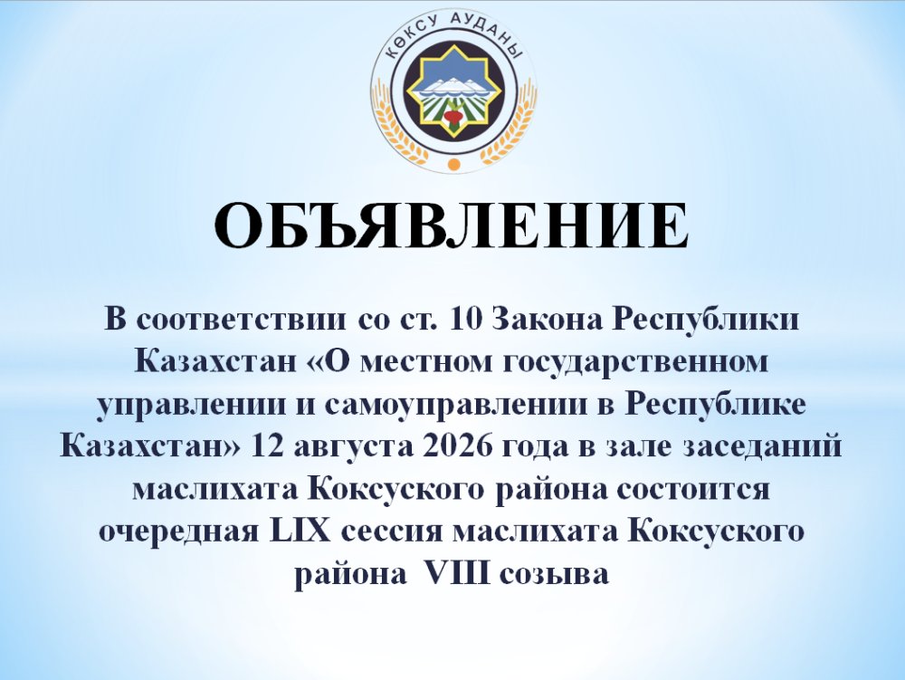 ОБЪЯВЛЕНИЕ