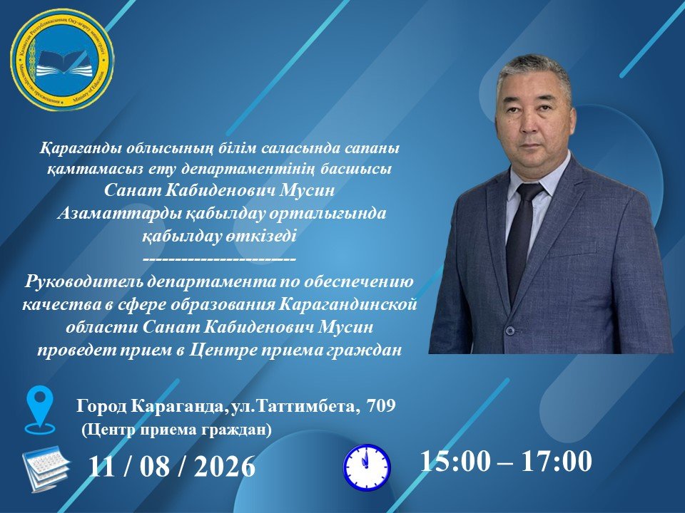 Прием граждан по вопросам, касающимся деятельности организаций образования и сферы образования