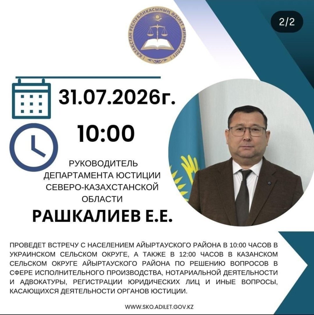 личный прием граждан в Украинском сельском округе Айыртауского района