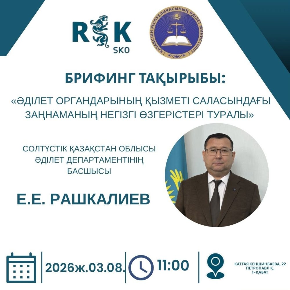 Брифинг