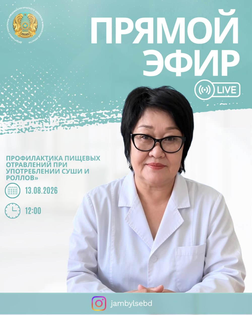 О проведении прямого эфира
