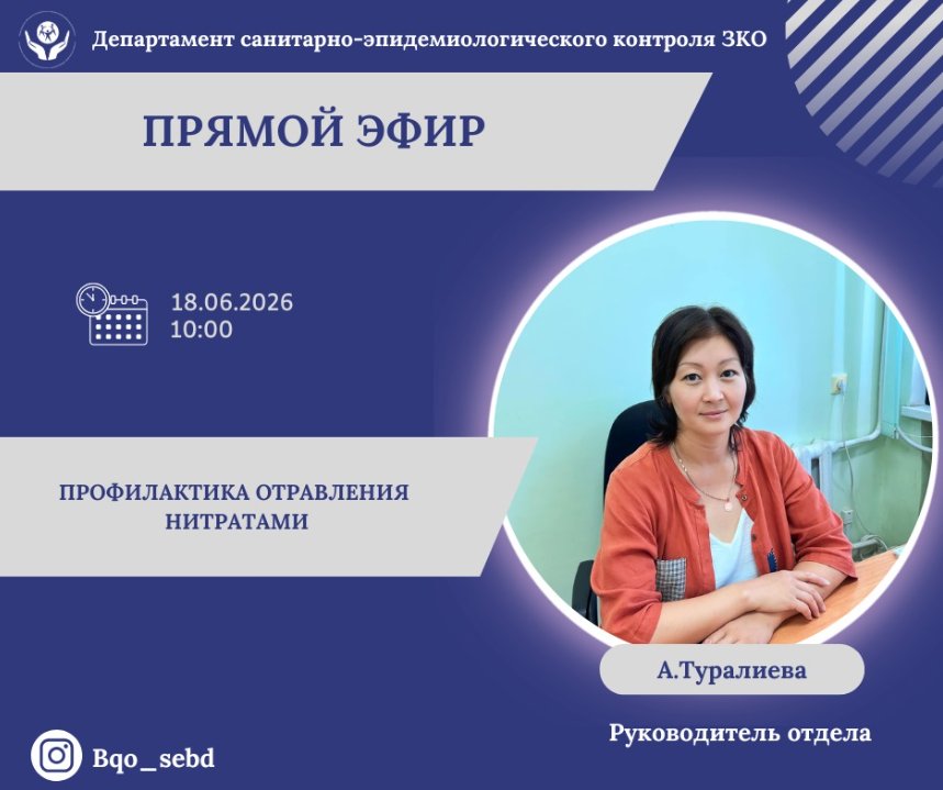 Профилактика отравления нитратами