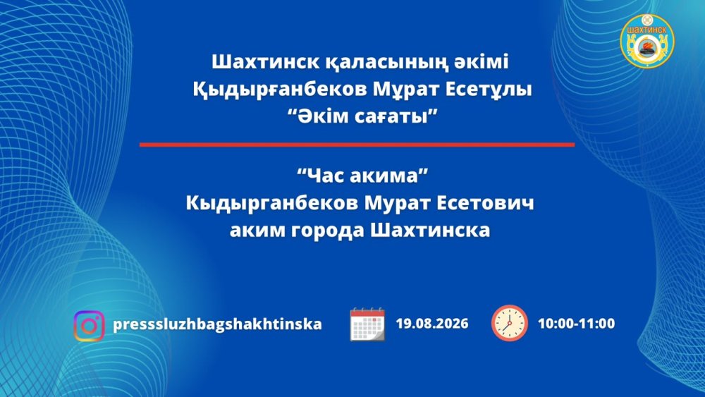 Час акима