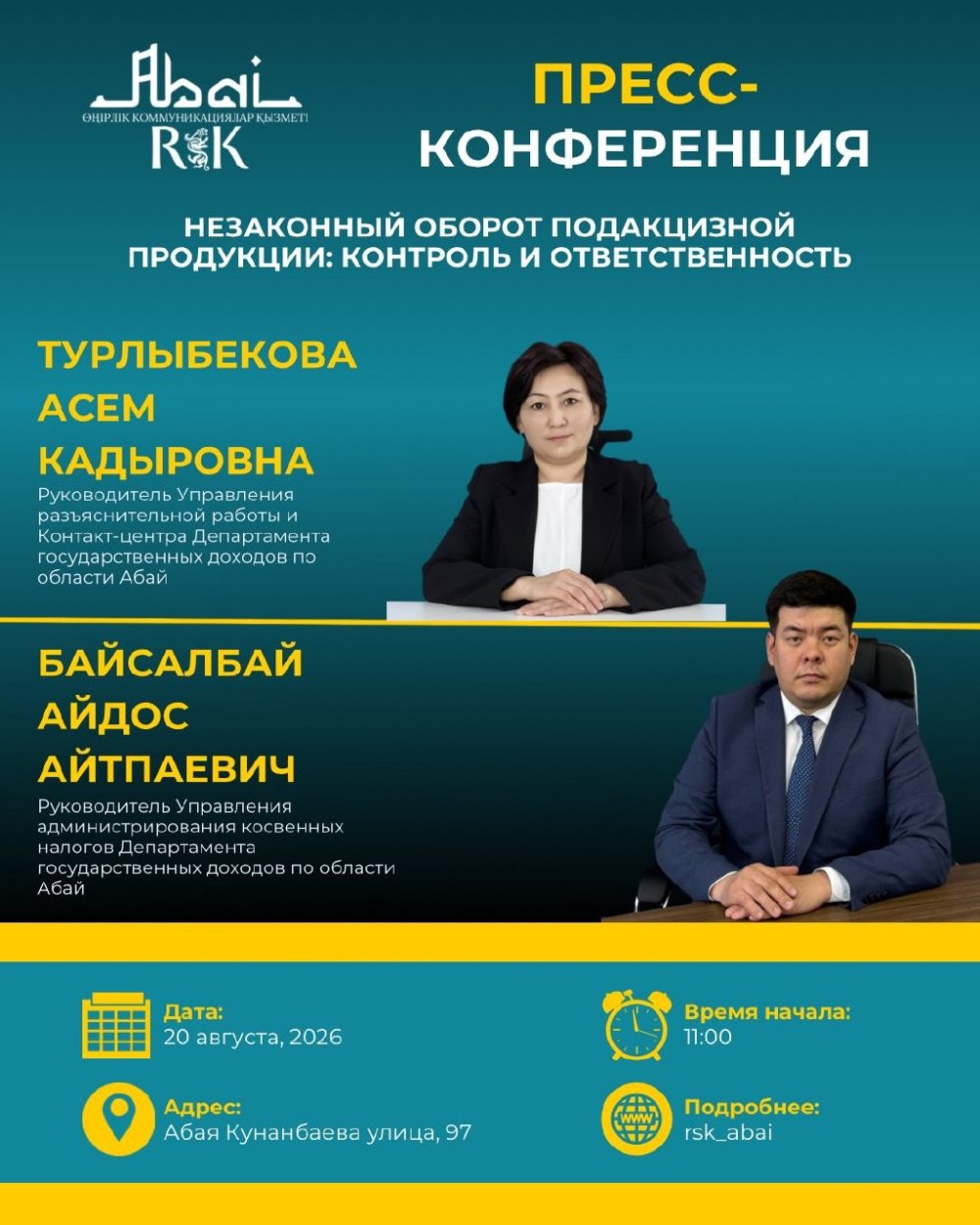 ПРЕСС-КОНФЕРЕНЦИЯ