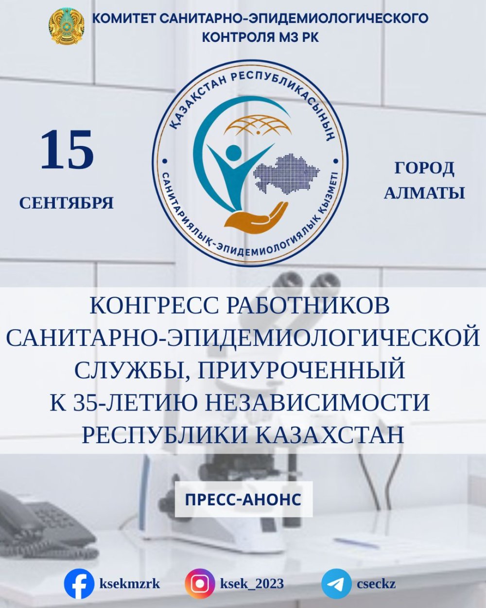 Пресс-анонс