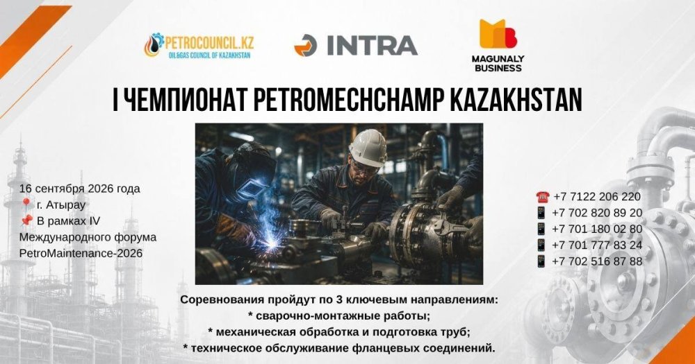 Мы рады объявить о проведении I Чемпионата PetroMechChamp Kazakhstan!