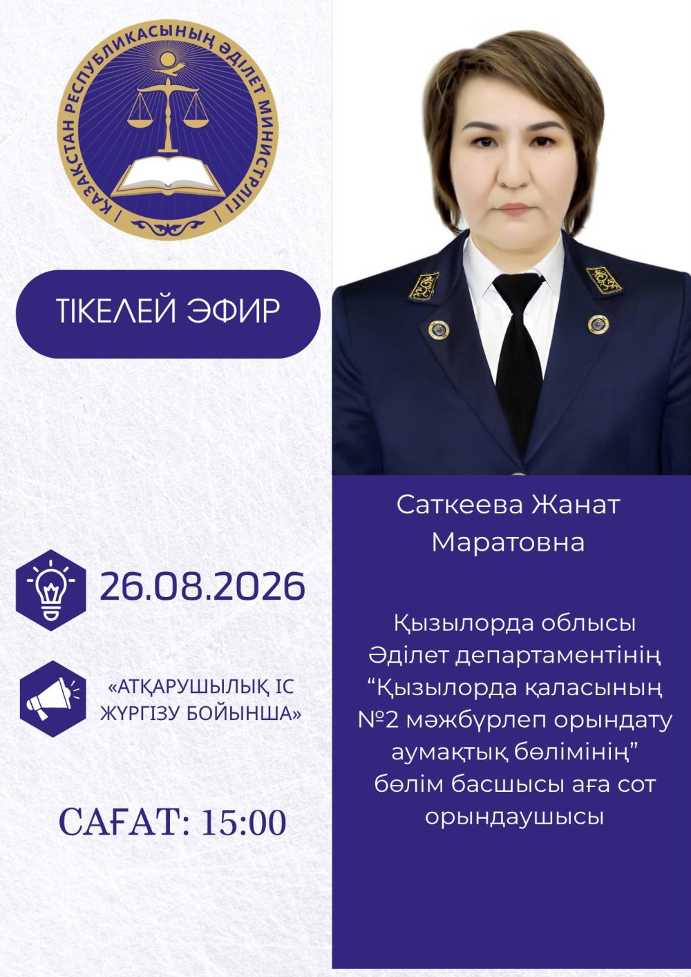 Прямой эфир