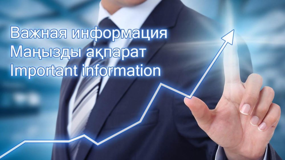 К сведению депутатов Восточно-Казахстанского областного маслихата и населения области
