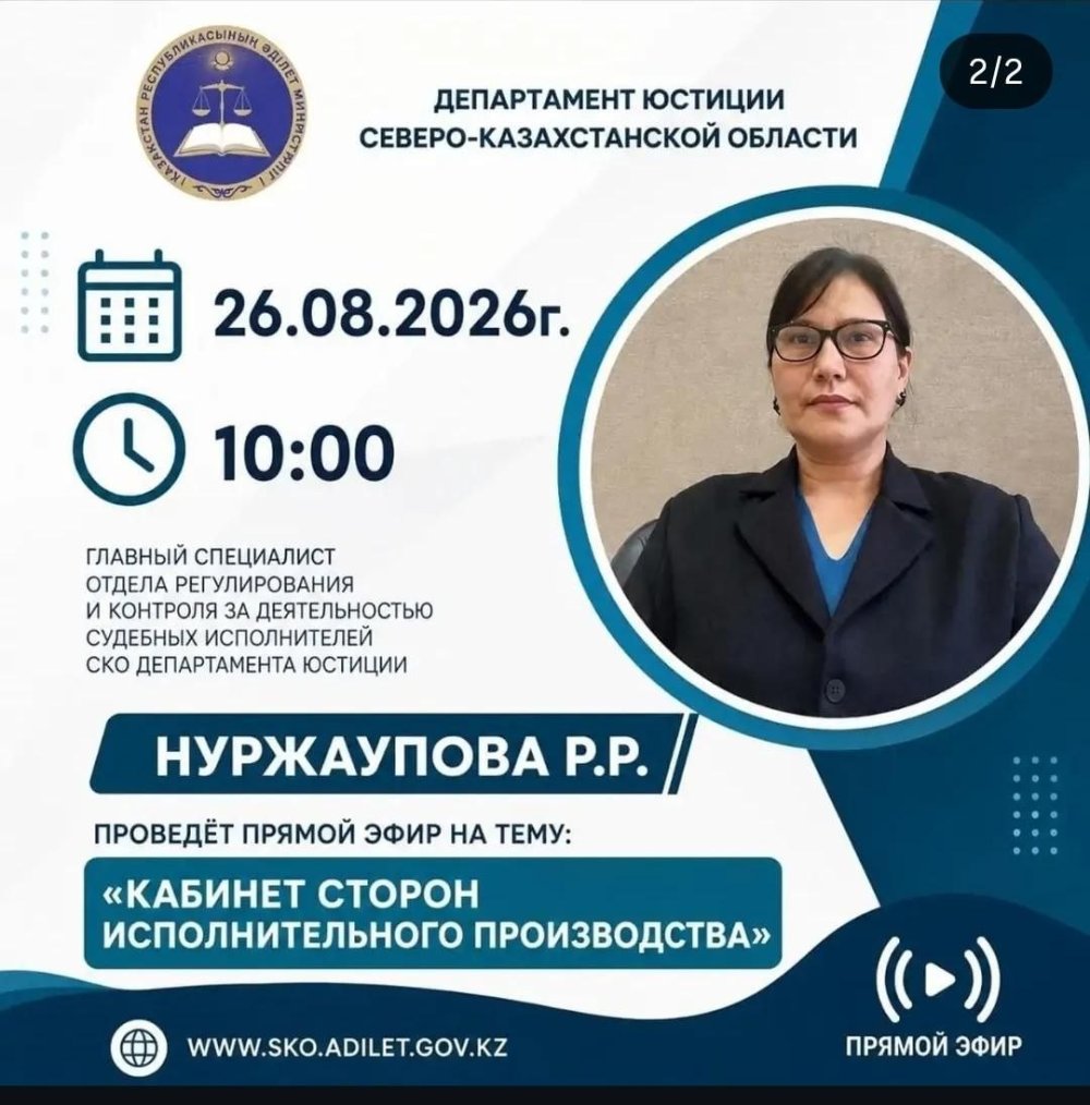Прямой эфир на тему: "Кабинет сторон исполнительного производства"