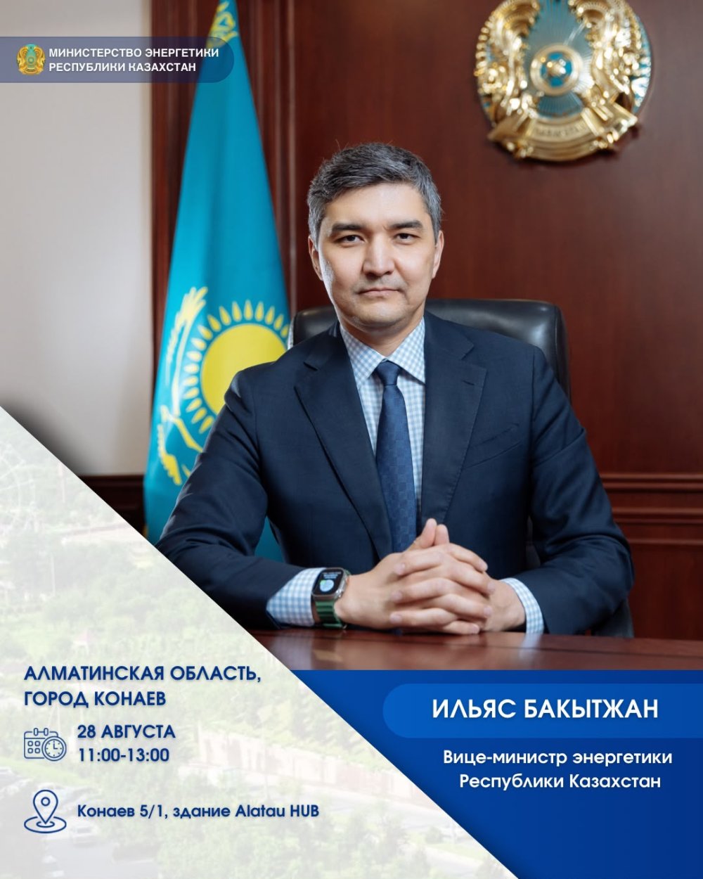 Встреча вице-министра энергетики Бакытжана Ильяса с населением Алматинской области.