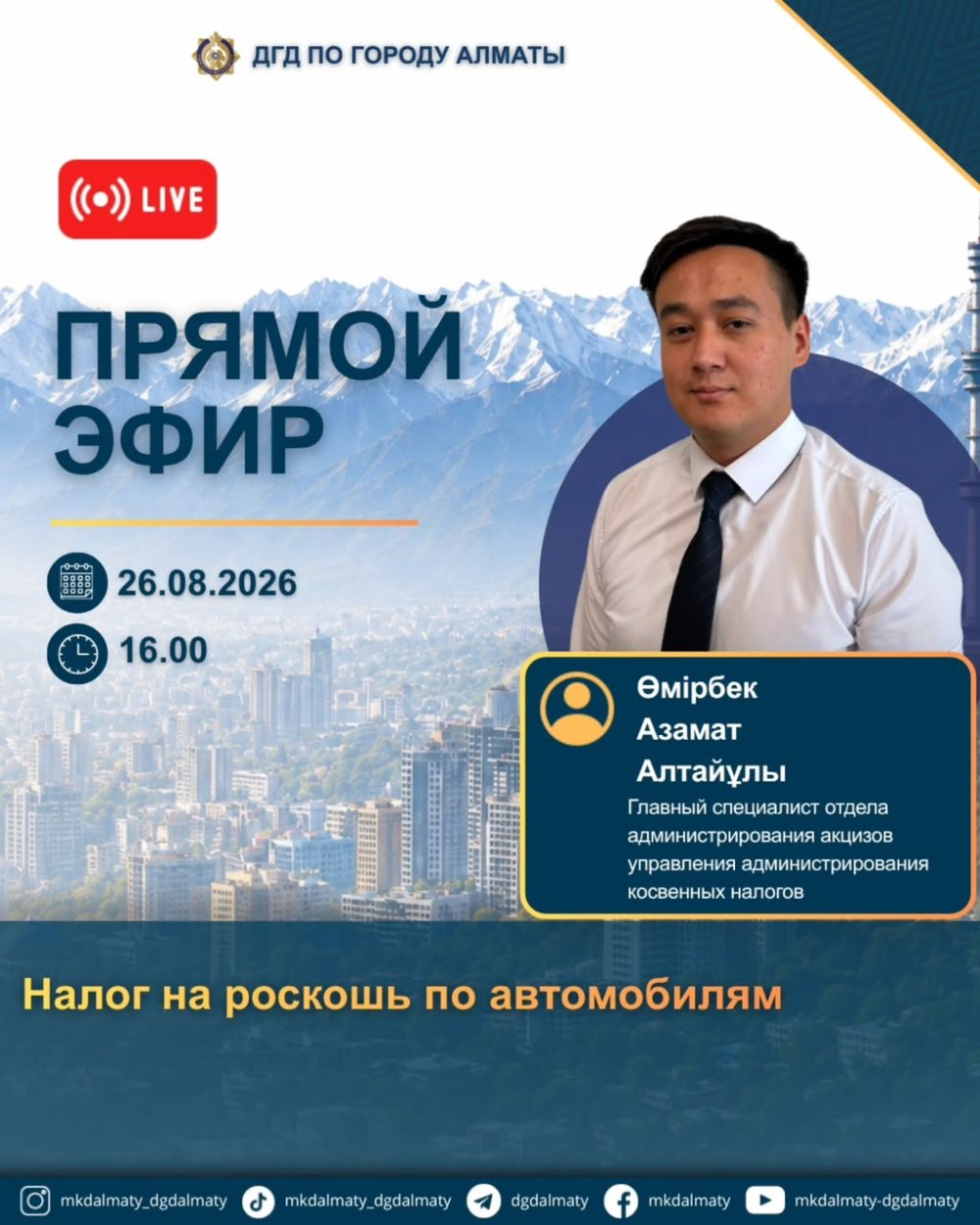 Анонс прямого эфира!