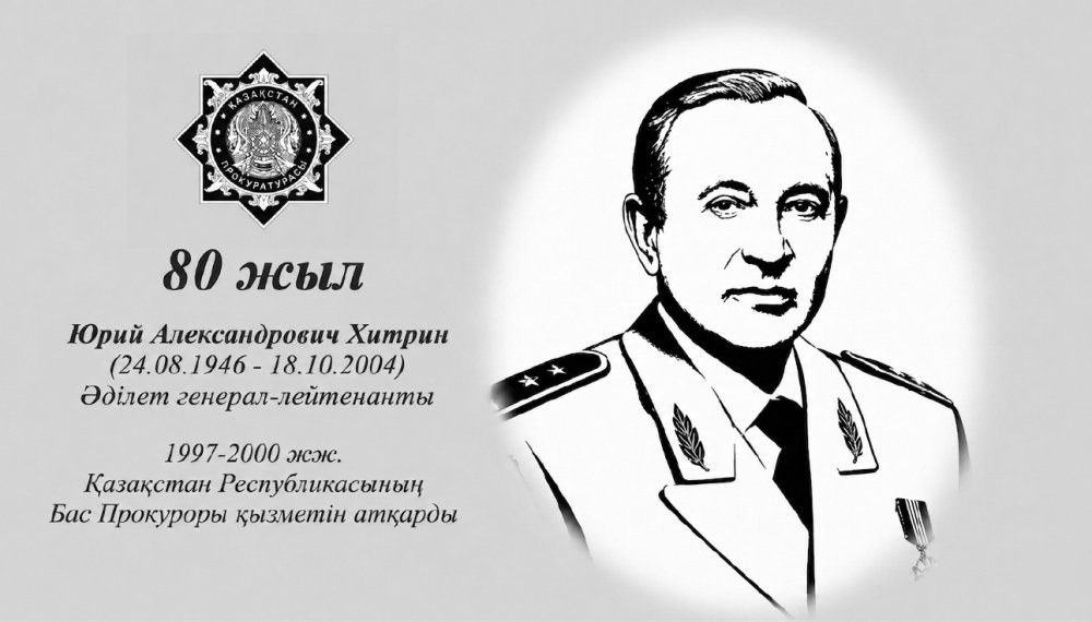 80 лет со дня рождения Юрия Хитрина