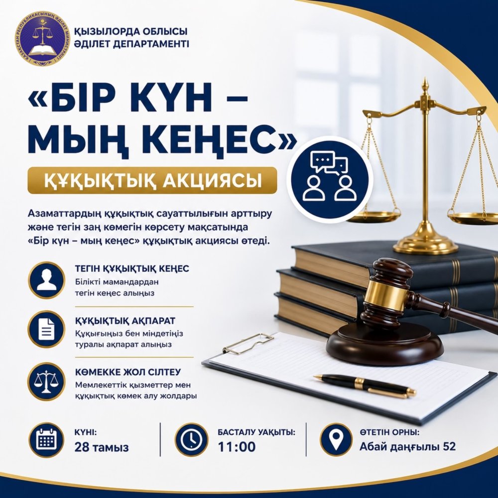 Состоится правовая акция «Один день — тысяча консультаций»