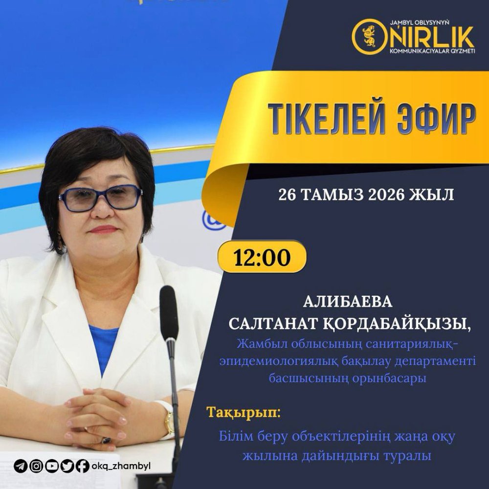 О проведении пресс-конференции на тему «О готовности объектов образования к началу нового учебного года
