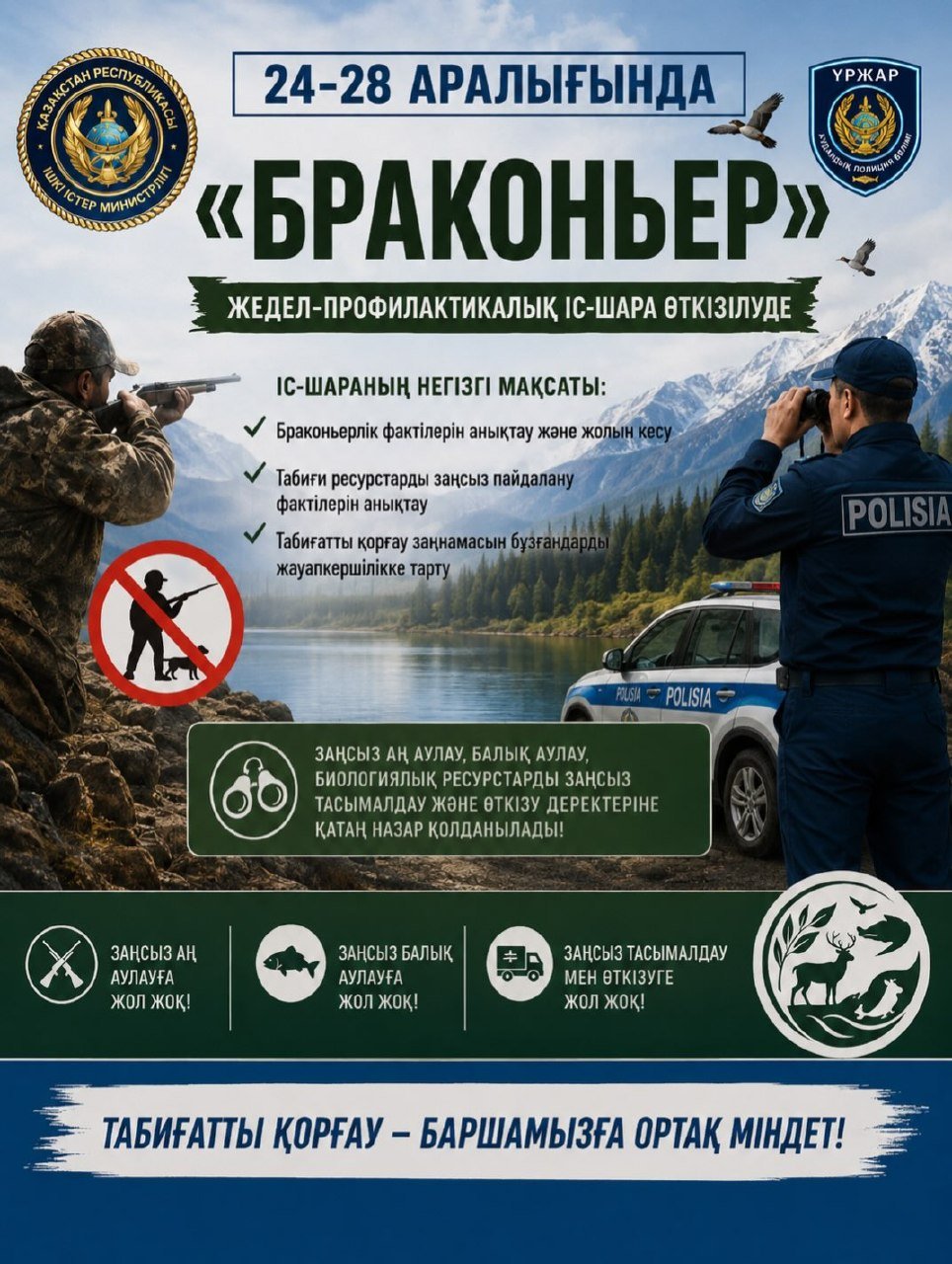 Защита природы — общая задача для каждого из нас!