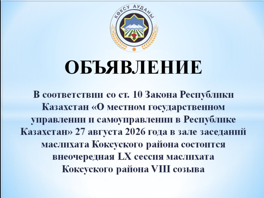 ОБЪЯВЛЕНИЕ
