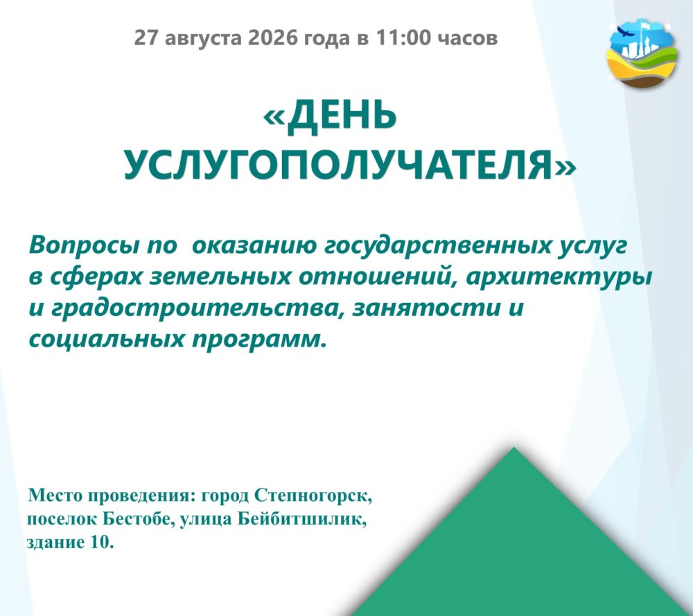 День услугополучателя
