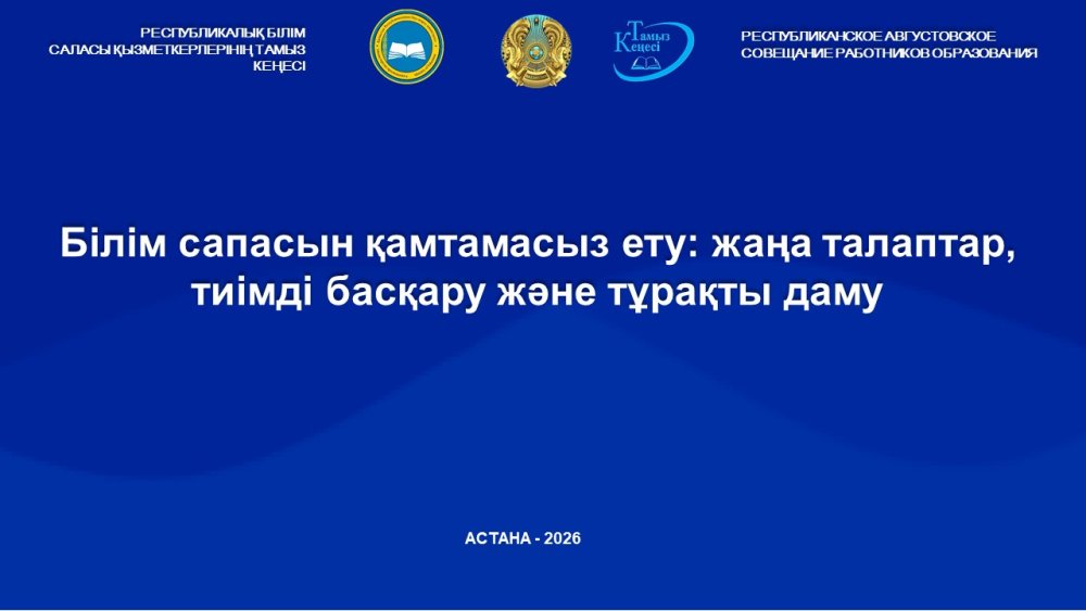 Обеспечение качества образования: новые требования, эффективное управление и устойчивое развитие