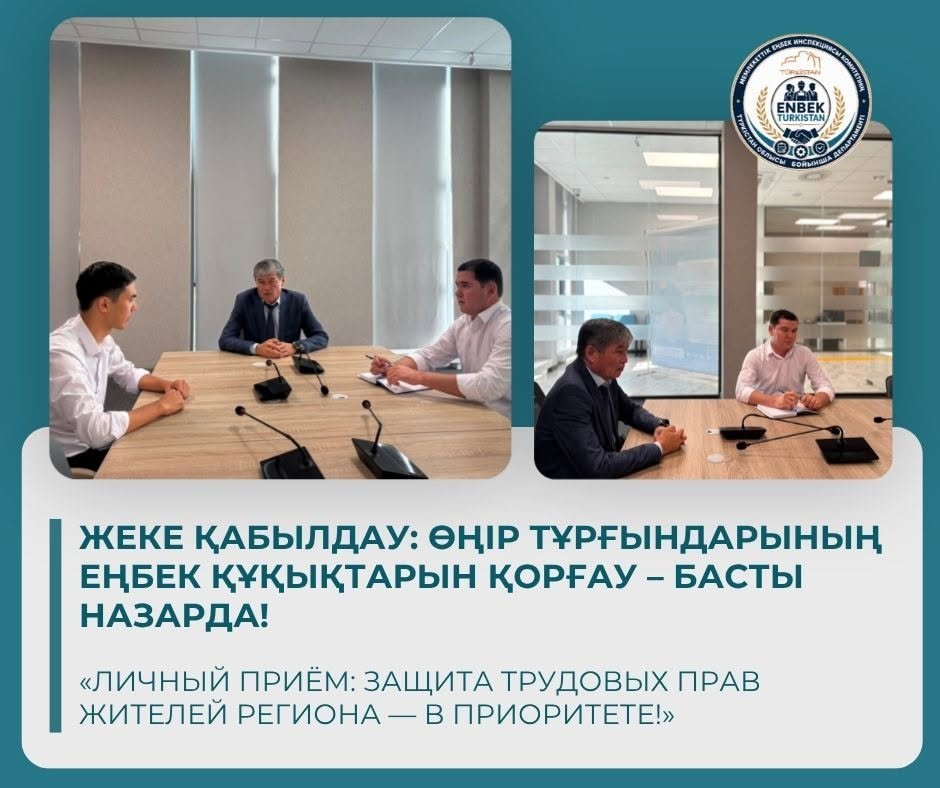 «ЛИЧНЫЙ ПРИЁМ: ЗАЩИТА ТРУДОВЫХ ПРАВ ЖИТЕЛЕЙ РЕГИОНА — В ПРИОРИТЕТЕ!»