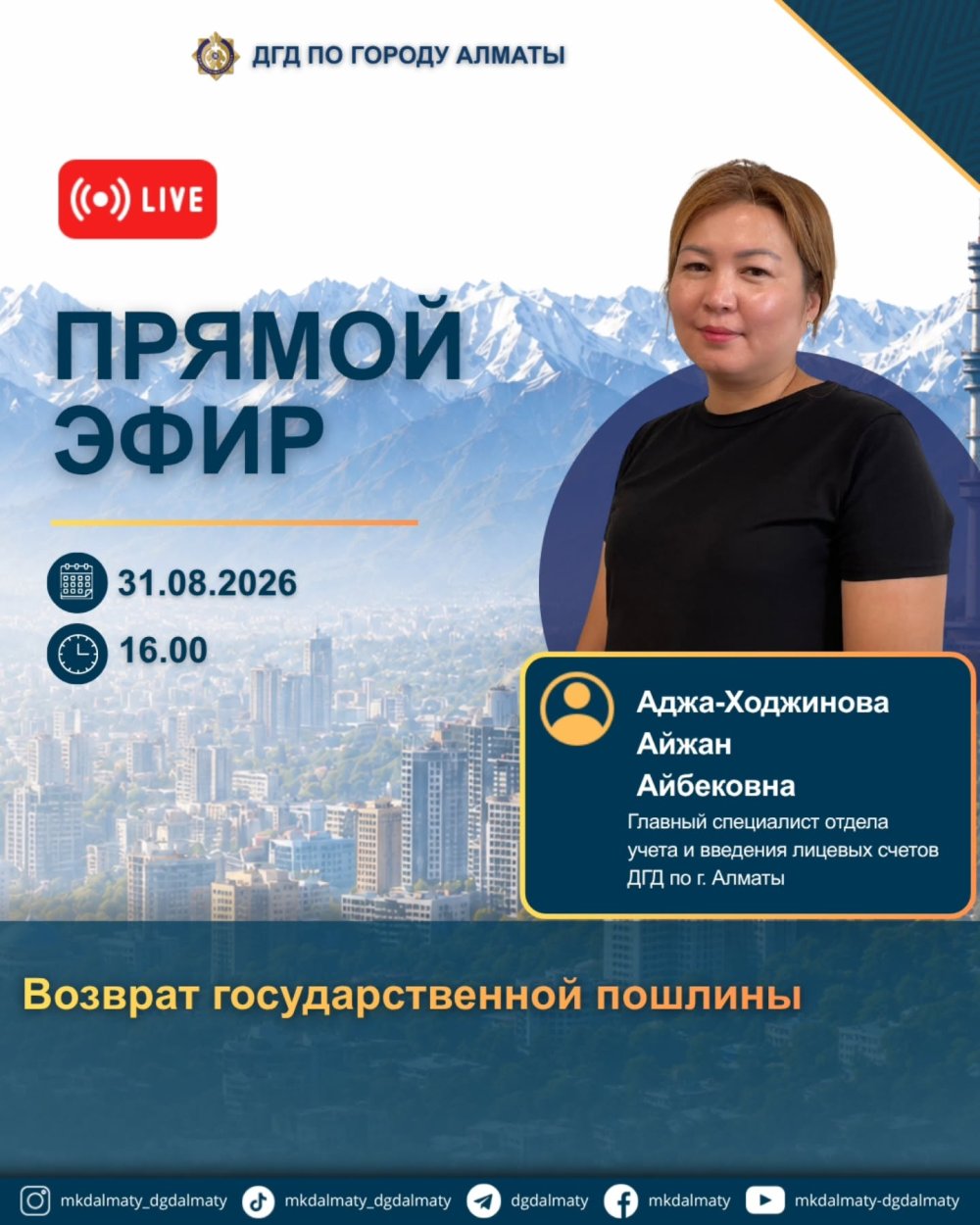 Анонс прямого эфира!