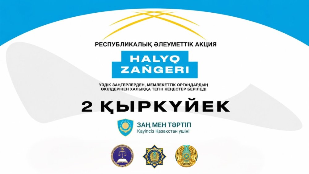 Состоится республиканская социальная акция «Народный юрист»