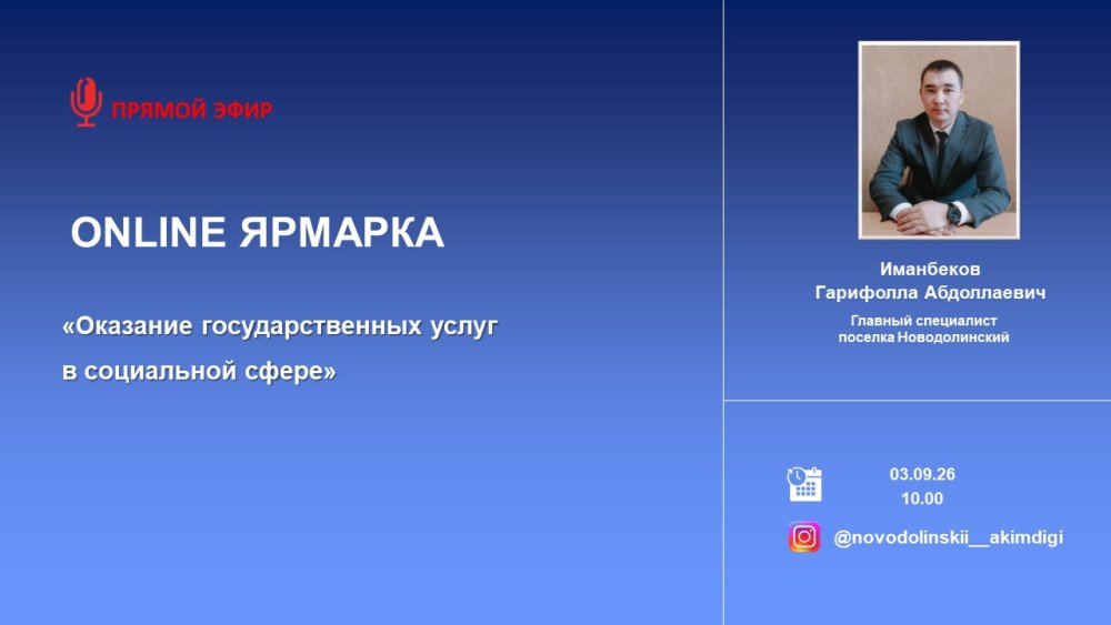ONLINE ЯРМАРКА
