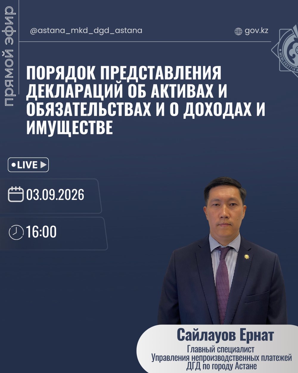 Порядок представления деклараций об активах и обязательствах и о доходах и имуществе.