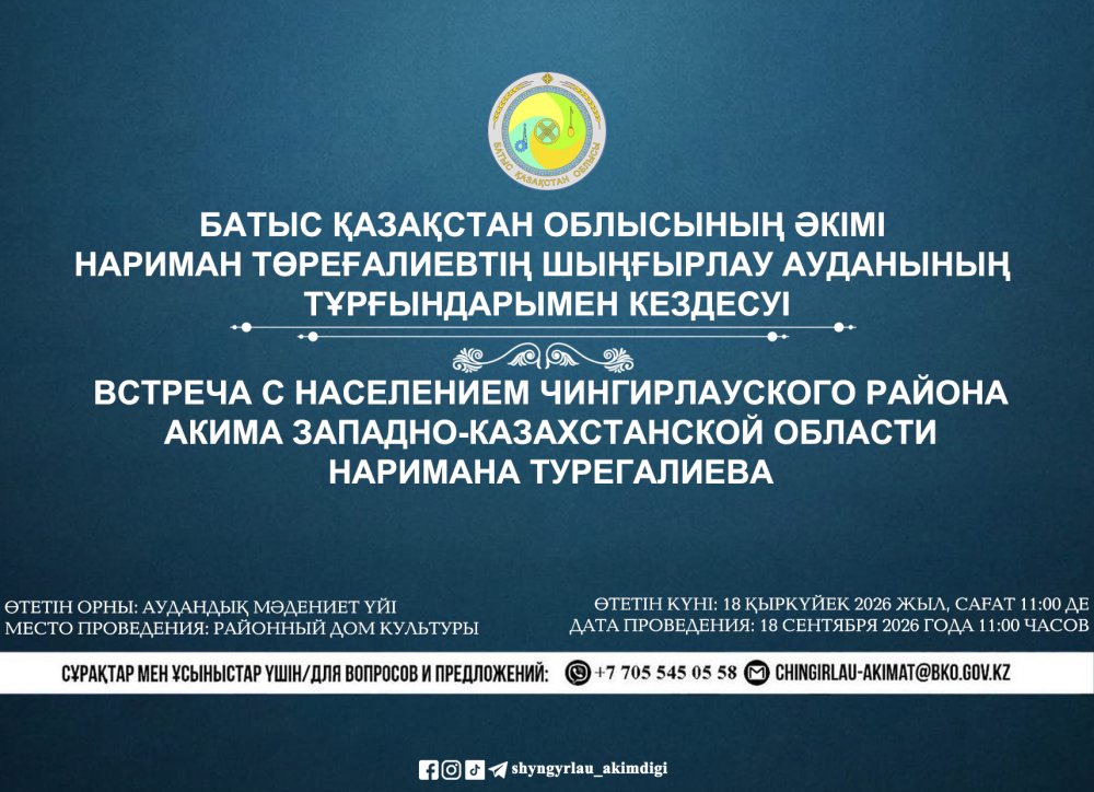 Встреча акима Западно-Казахстанской области Наримана Торегалиева с населениями Чингирлауского района.