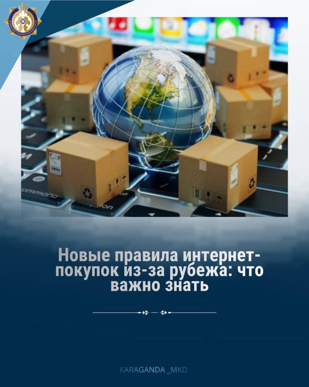 📦 Новые правила для покупок на зарубежных маркетплейсах вступят в силу во второй половине 2026 года