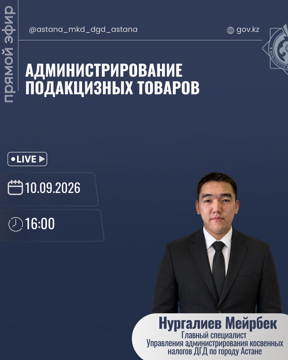 Администрирование подакцизных товаров.
