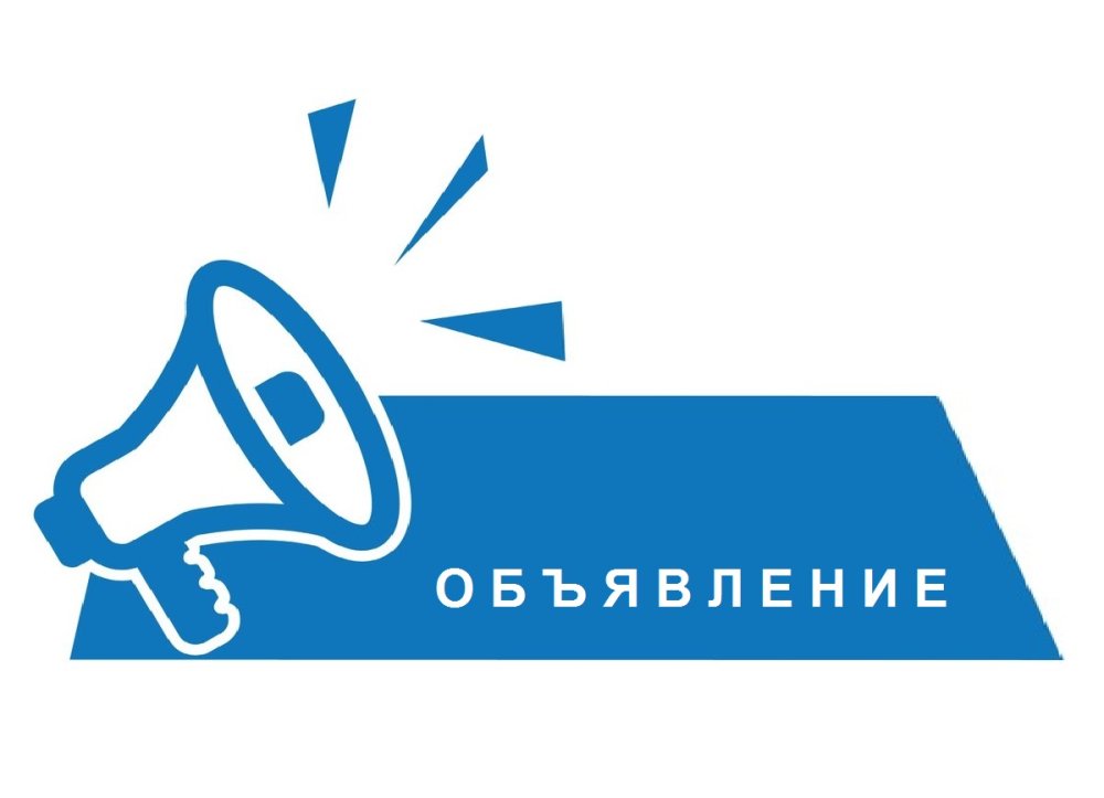 Объявление