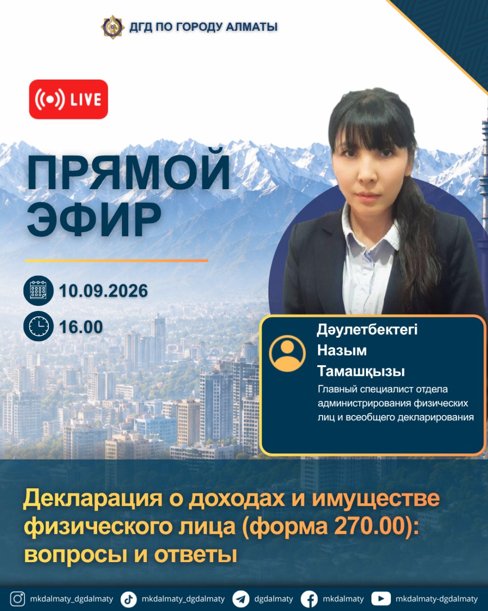 Анонс прямого эфира!
