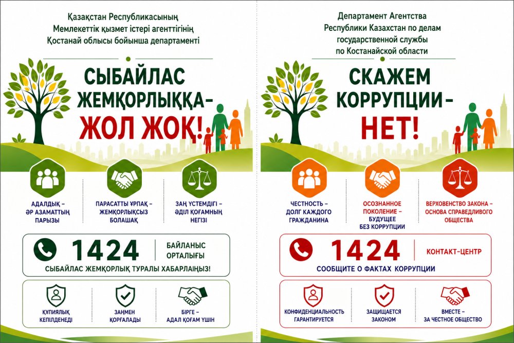 Мы против коррупции!