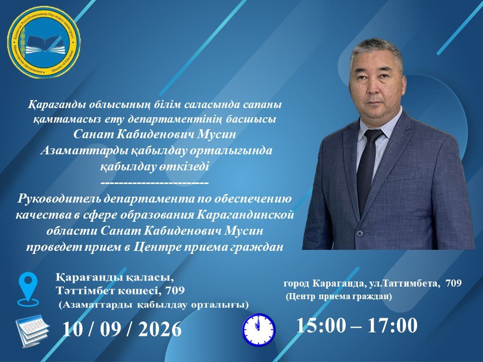 Прием граждан по вопросам, касающимся деятельности организаций образования и сферы образования