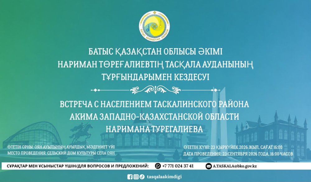 ВСТРЕЧА АКИМА ЗАПАДНО-КАЗАХСТАНСКОЙ ОБЛАСТИ НАРИМАНА ТУРЕГАЛИЕВА С ЖИТЕЛЯМИ ТАСКАЛИНСКОГО РАЙОНА