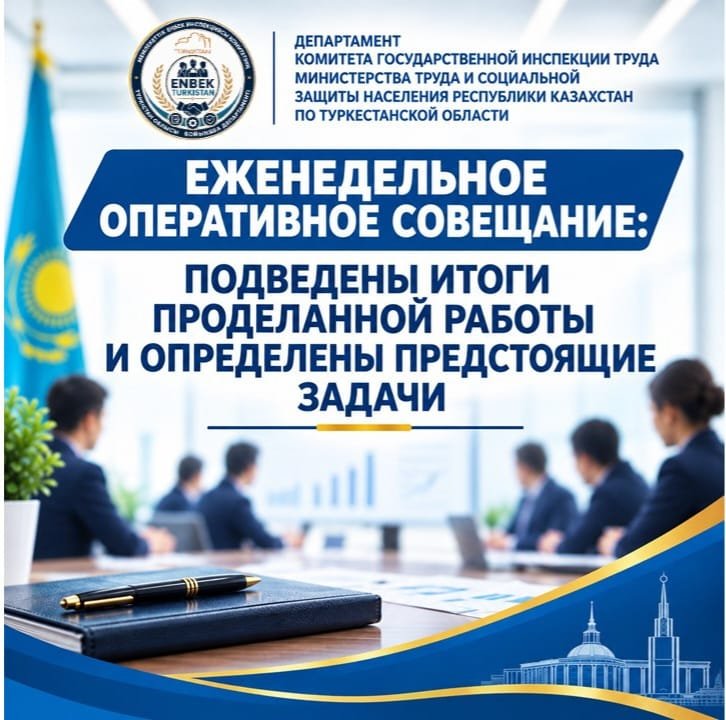 ЕЖЕНЕДЕЛЬНОЕ ОПЕРАТИВНОЕ СОВЕЩАНИЕ: ПОДВЕДЕНЫ ИТОГИ ПРОДЕЛАННОЙ РАБОТЫ И ОПРЕДЕЛЕНЫ ПРЕДСТОЯЩИЕ ЗАДАЧИ