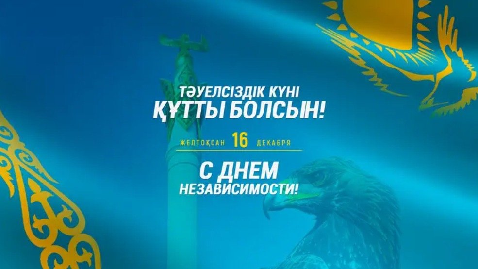 День независимости
