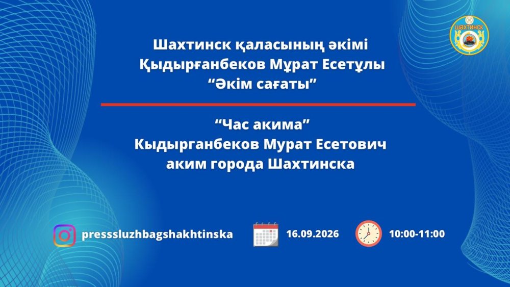 Час акима