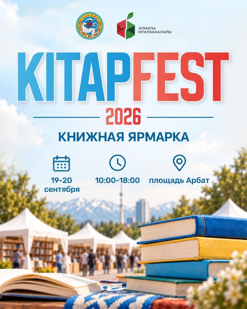 Кітап Fest