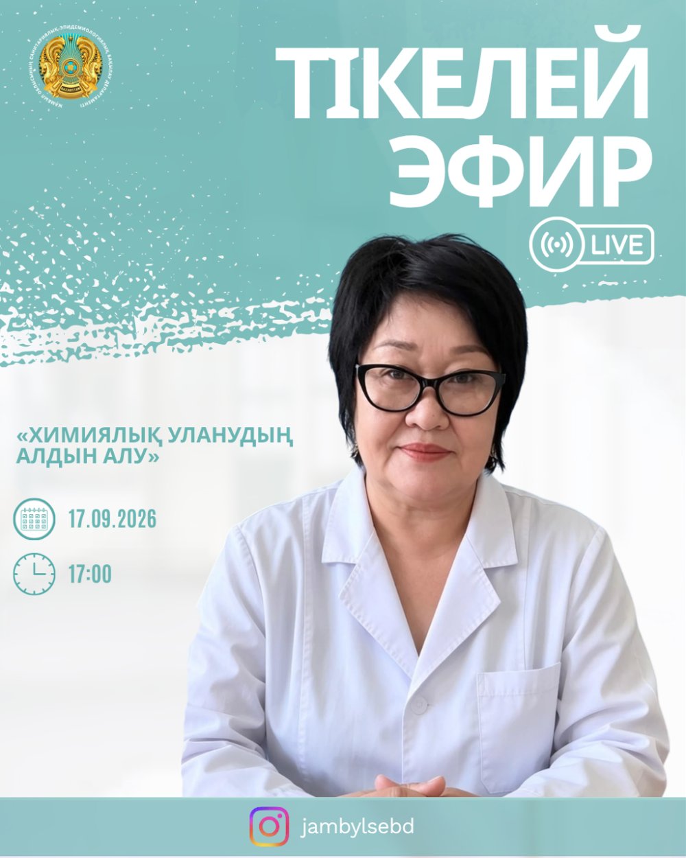 О проведении прямого эфира
