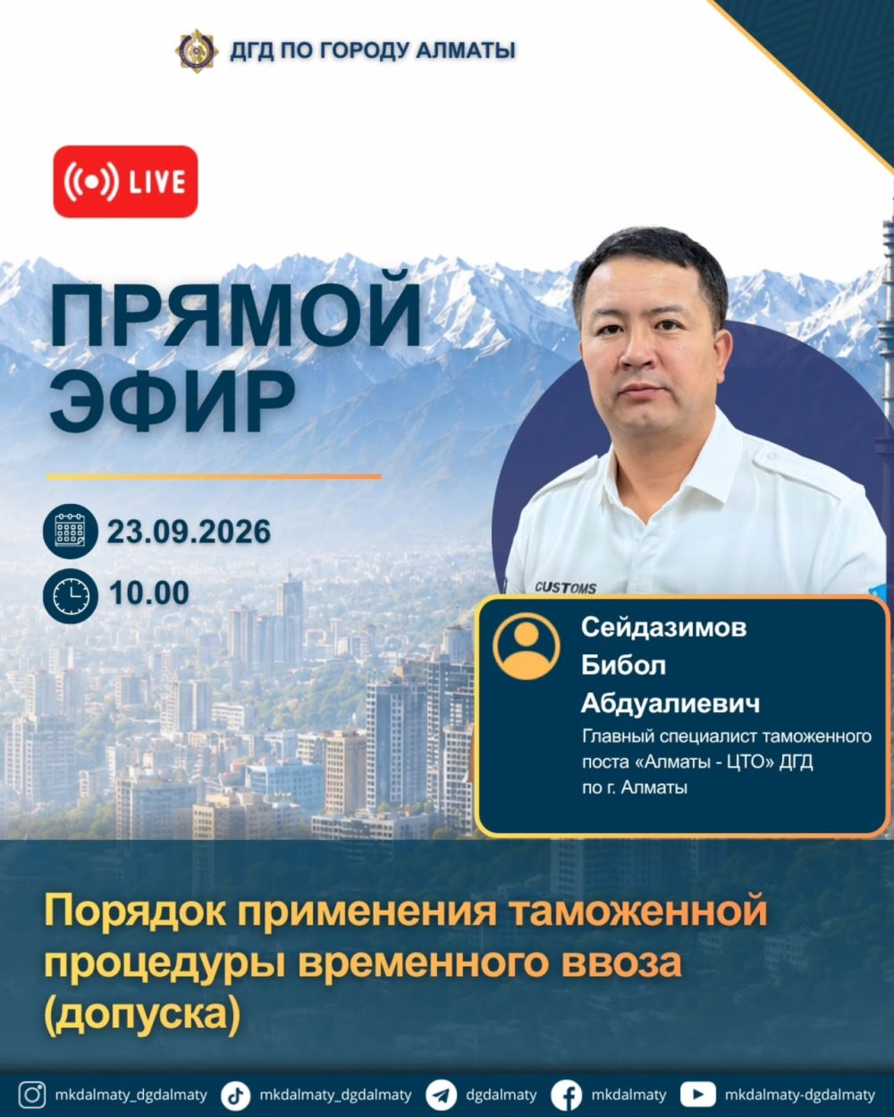 Анонс прямого эфира!