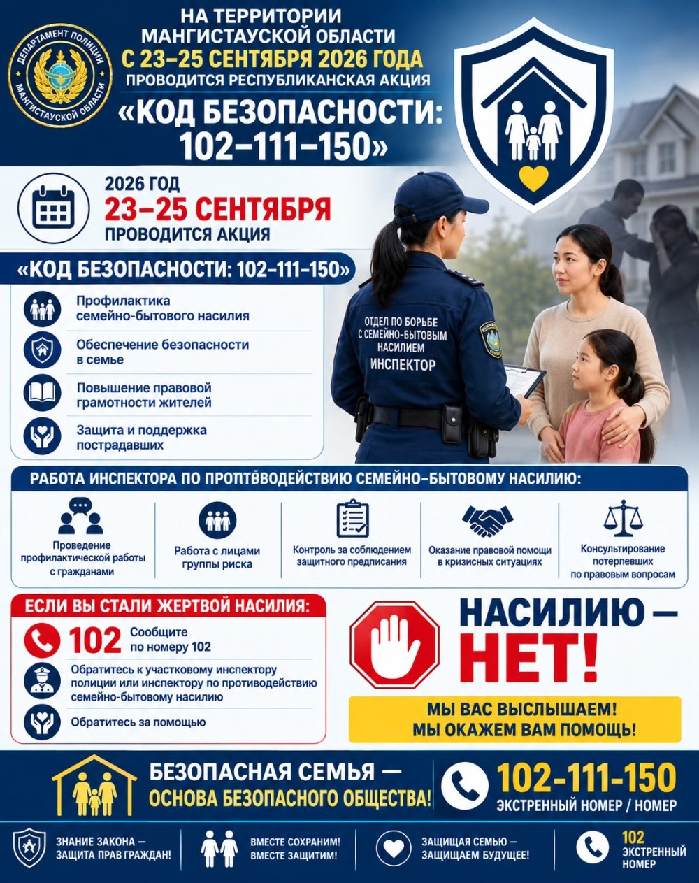 «Код безопасности: 102-11-150»